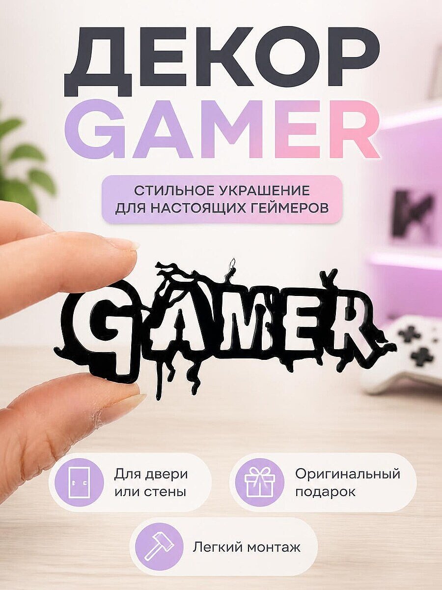 Настенный декор Gamer