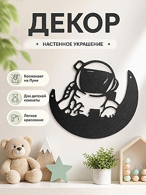Декор настенный Космонавт на Луне 1