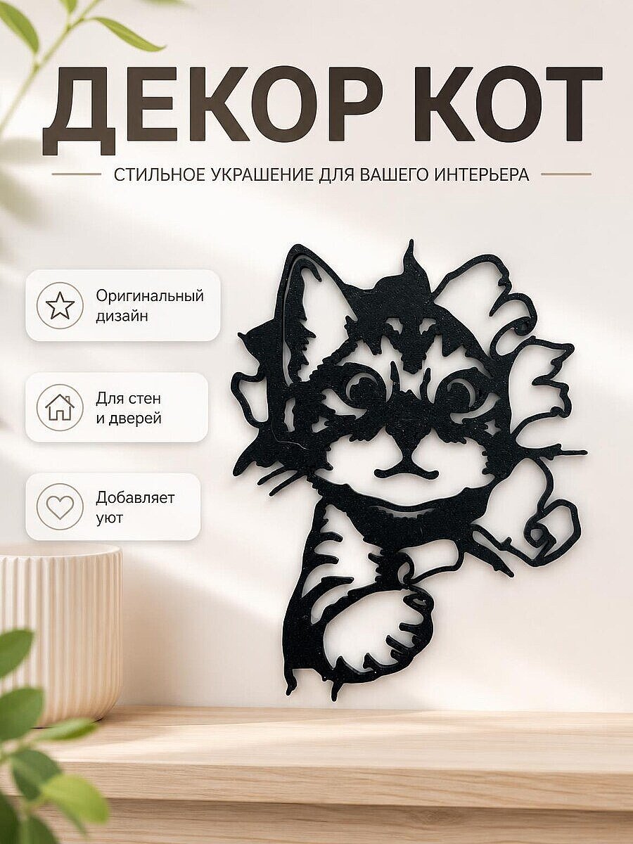 Декор для дома Кот