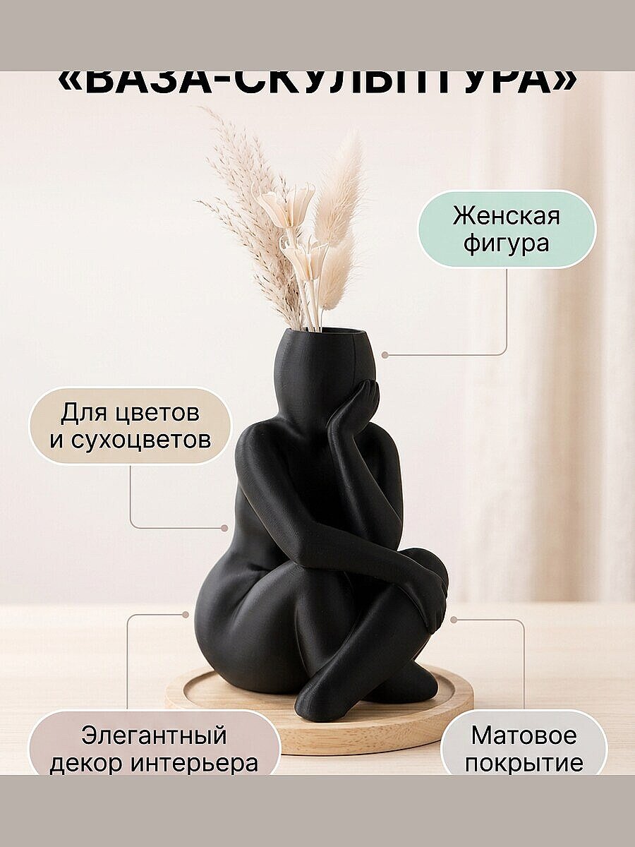 Ваза-скульптура Женская фигура, декор для дома
