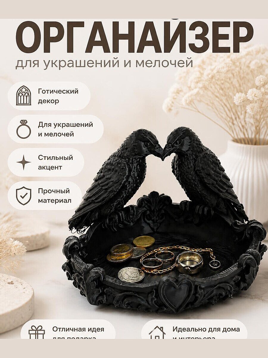 Готическая шкатулка-органайзер с воронами