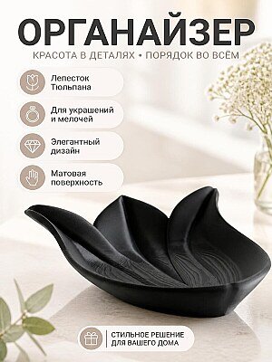 Декоративный лоток Лепесток Тюльпана 1