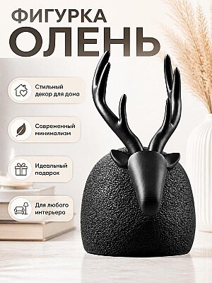 Декоративная фигурка Олень 1