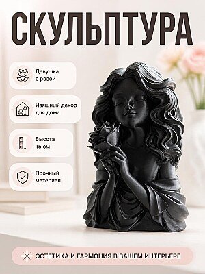Скульптура Девушка с розой 1