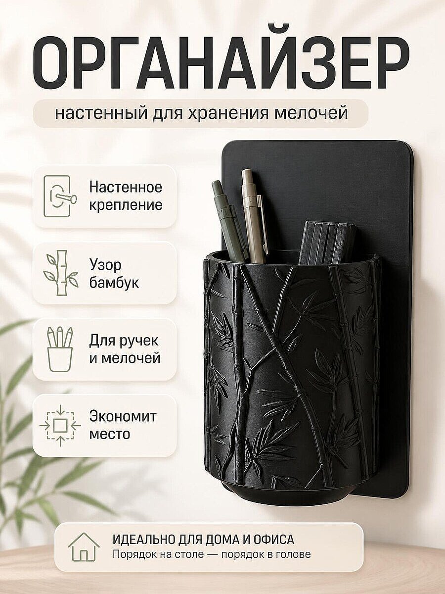 Настенный органайзер с рисунком бамбука