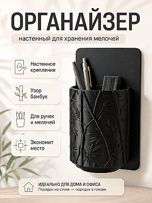 Настенный органайзер с рисунком бамбука 1
