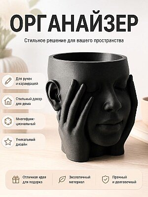 Подставка для ручек и карандашей Лицо 1