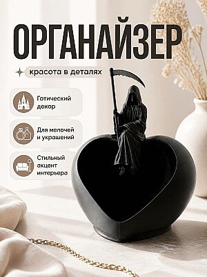 Декоративная чаша Grim Heart с Жнецом 1