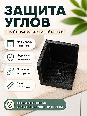 Защитная накладка на угол мебели 1