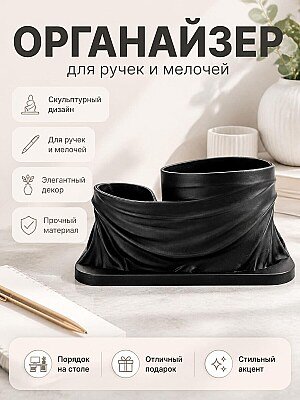 Скульптурный органайзер для ручек и мелочей, черный 1