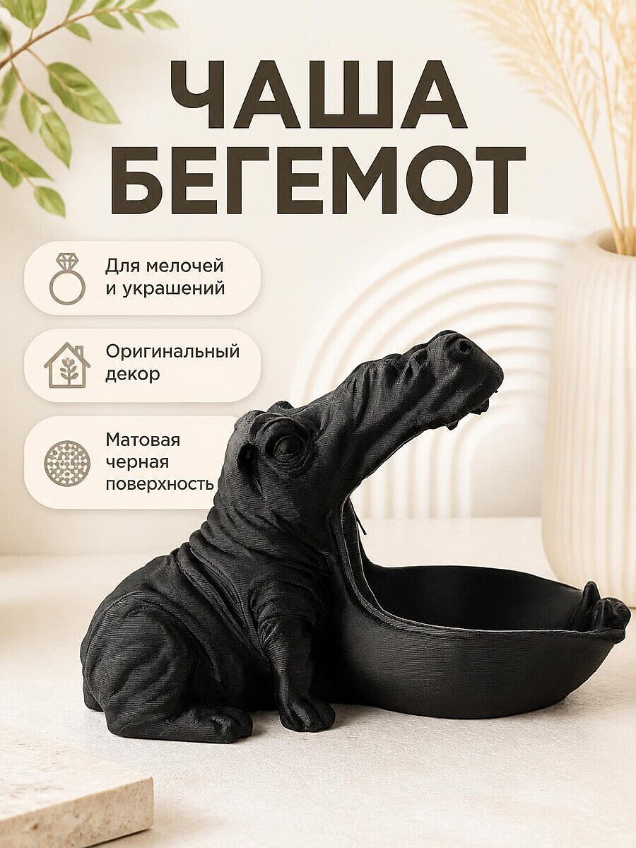 Декоративная чаша Бегемот для хранения мелочей