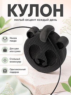 Кулон Панда, подвеска на шею или сумку 1
