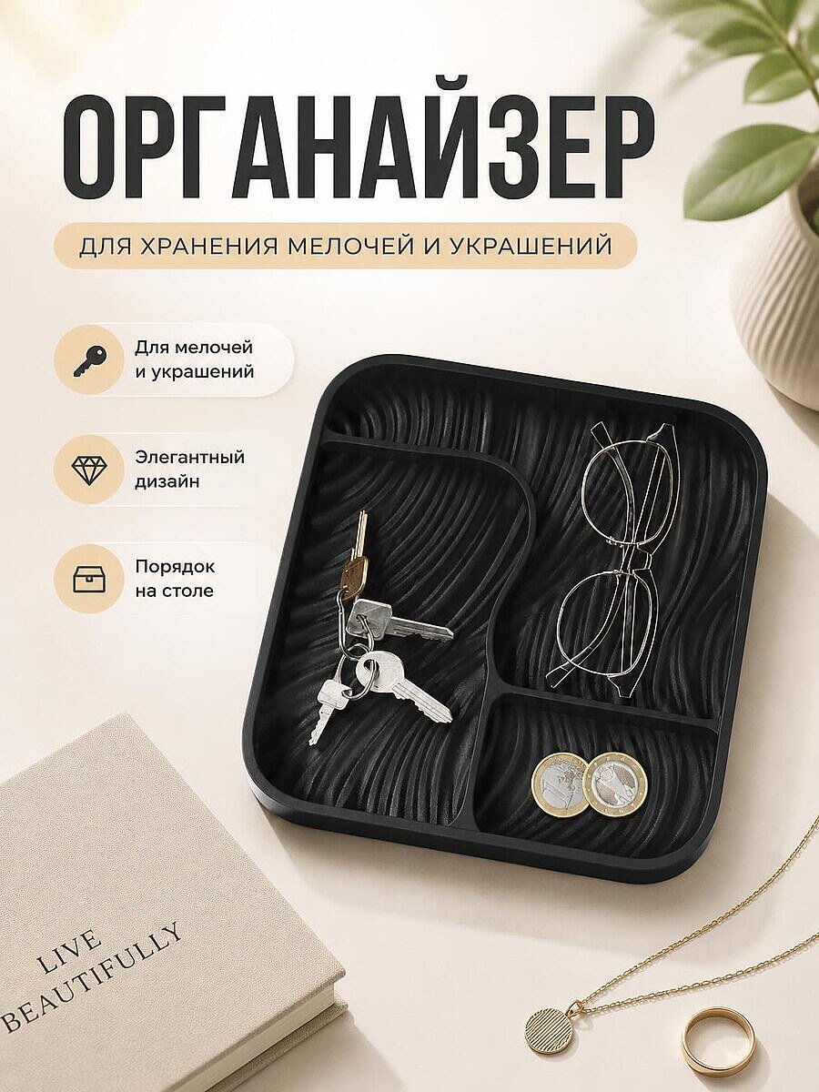 Органайзер Flow Tray для мелочей