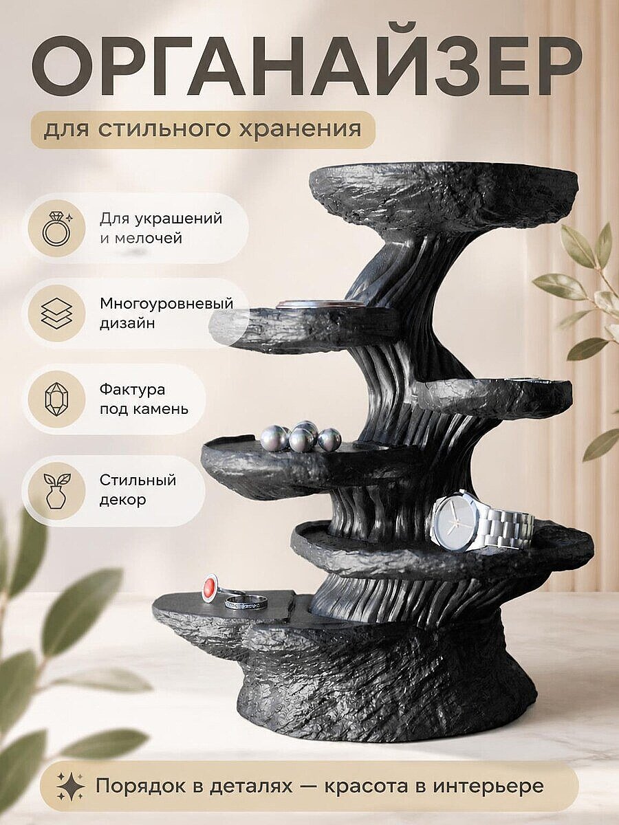 Органайзер-дерево для украшений и мелочей