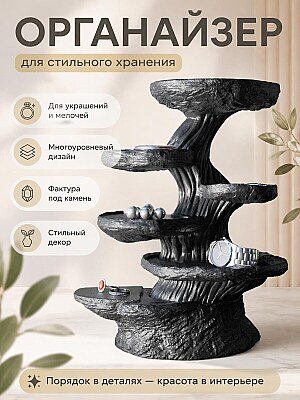 Органайзер-дерево для украшений и мелочей 1