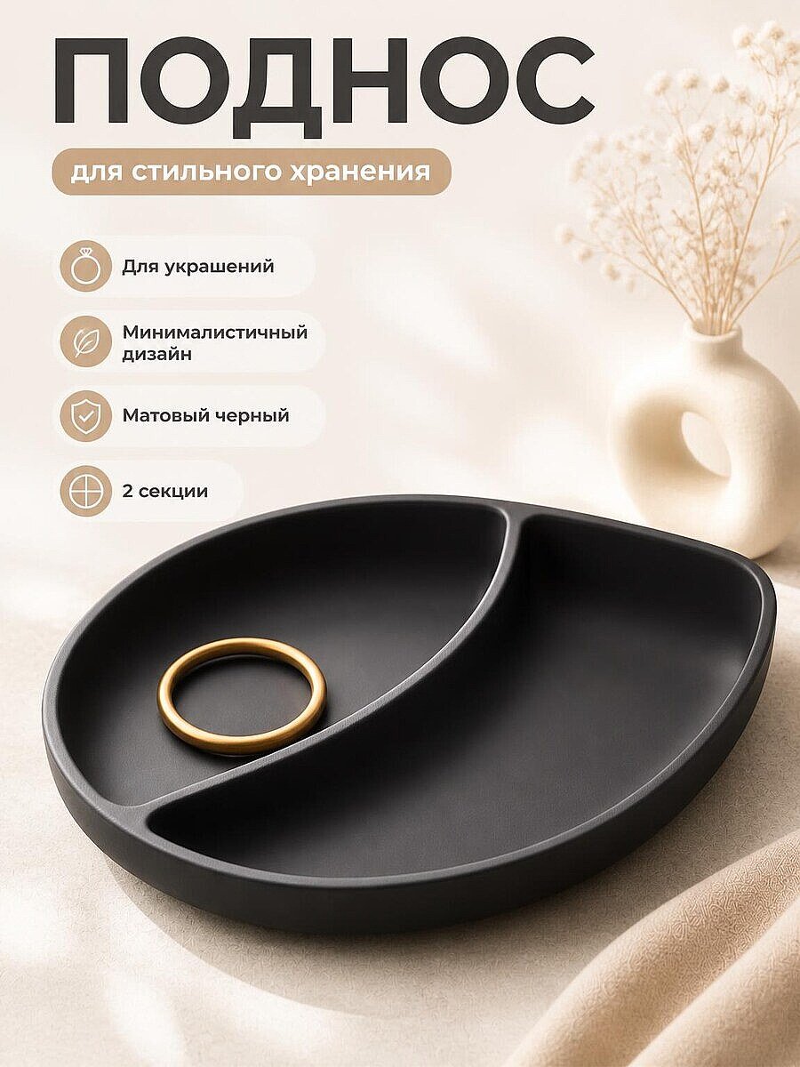 Поднос для украшений Dewdrop