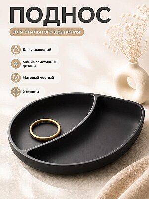Поднос для украшений Dewdrop 1