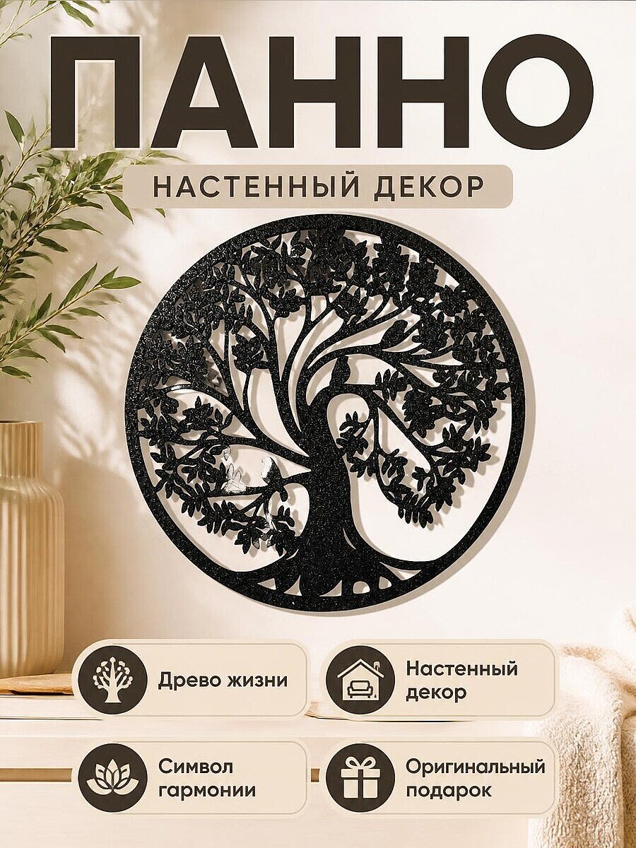 Декоративное панно "Древо жизни" с птицами