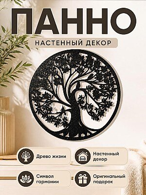 Декоративное панно "Древо жизни" с птицами 1