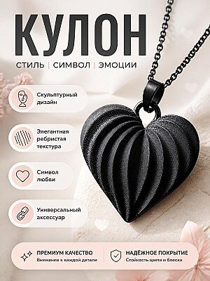 Кулон-сердце Eclipse 1