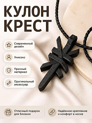 Кулон Крест, современный дизайн 1