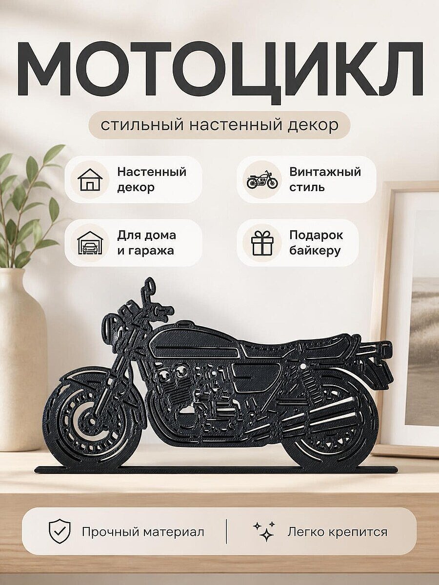 Настенный декор Мотоцикл Benelli Sei 750