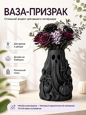 Ваза-призрак для цветов на Хэллоуин 1