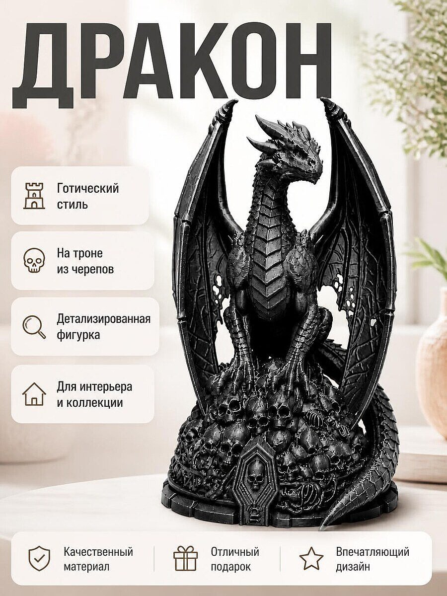 Статуэтка Necro Dragon на троне из черепов