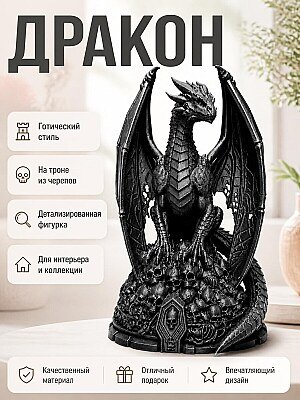 Статуэтка Necro Dragon на троне из черепов 1
