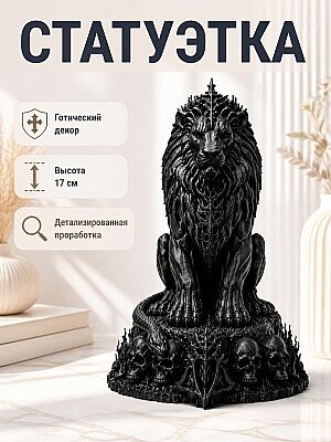 Статуэтка Necro Lion Король Лев, готический декор 1