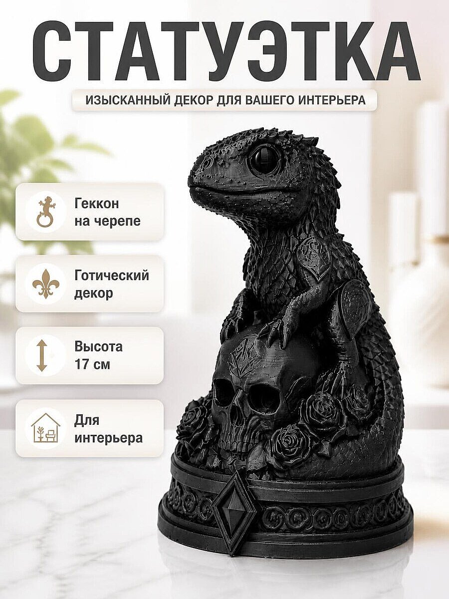 Статуэтка Necro Gecko Череп и розы