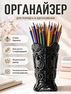 Подставка для ручек в стиле барокко, органайзер для стола 1