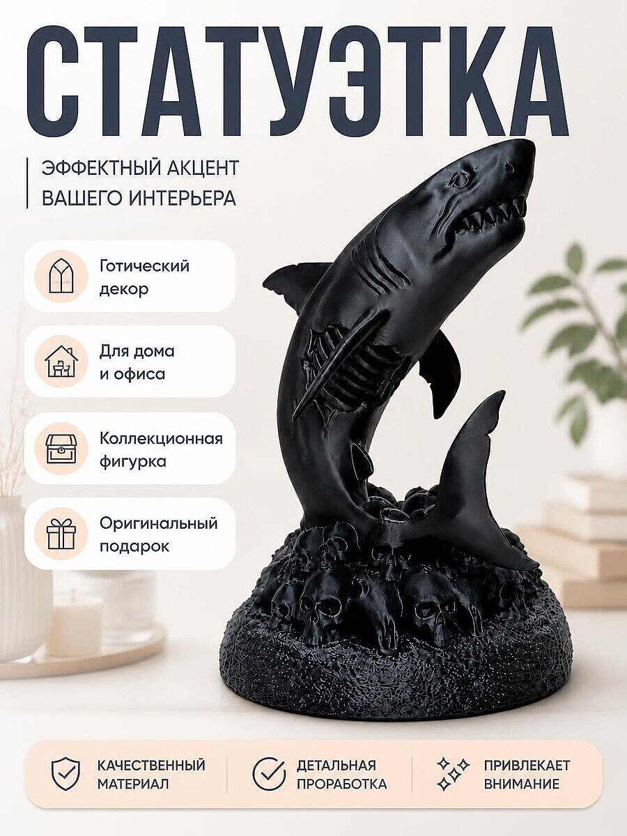 Статуэтка Necro Shark – Черепной прилив