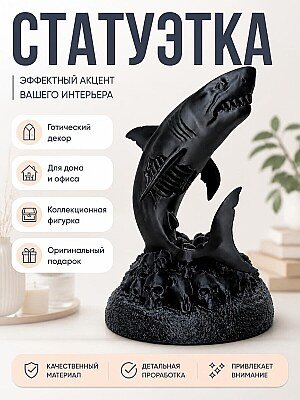 Статуэтка Necro Shark – Черепной прилив 1