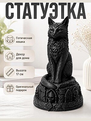 Статуэтка Necro Cat на подставке-черепе 1