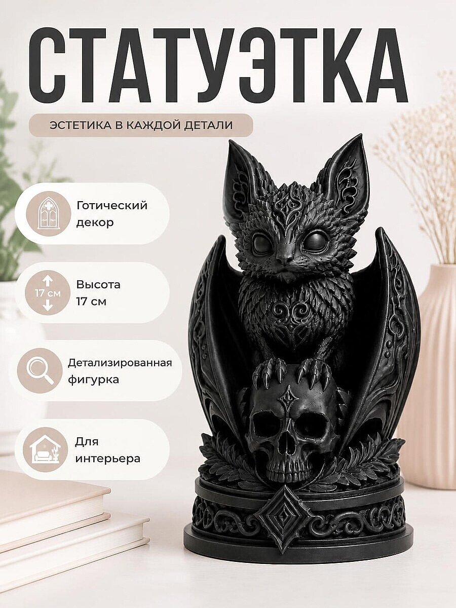 Статуэтка Necro Bat – Летучая мышь на черепе