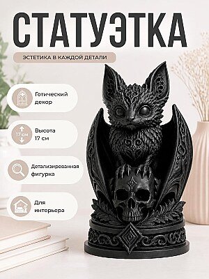 Статуэтка Necro Bat – Летучая мышь на черепе 1