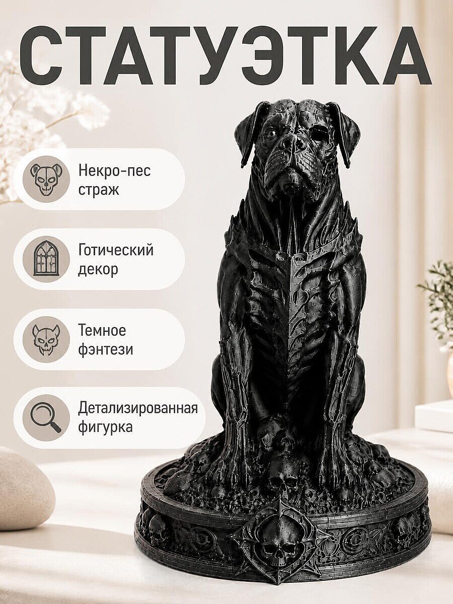 Статуэтка Necro Dog Череп Страж