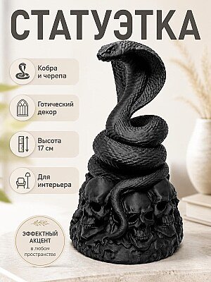 Статуэтка Necro Cobra – Череп Реликвия 1