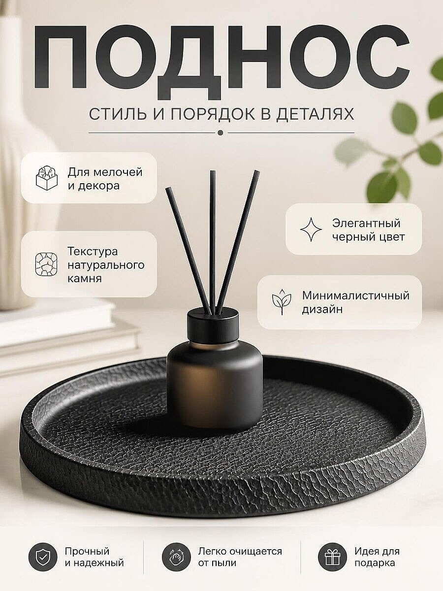 Декоративный поднос Obsidian для мелочей