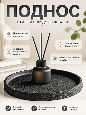 Декоративный поднос Obsidian для мелочей 1