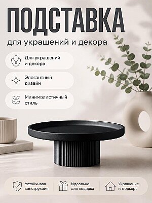 Подставка-пьедестал Elevate Display Stand 1