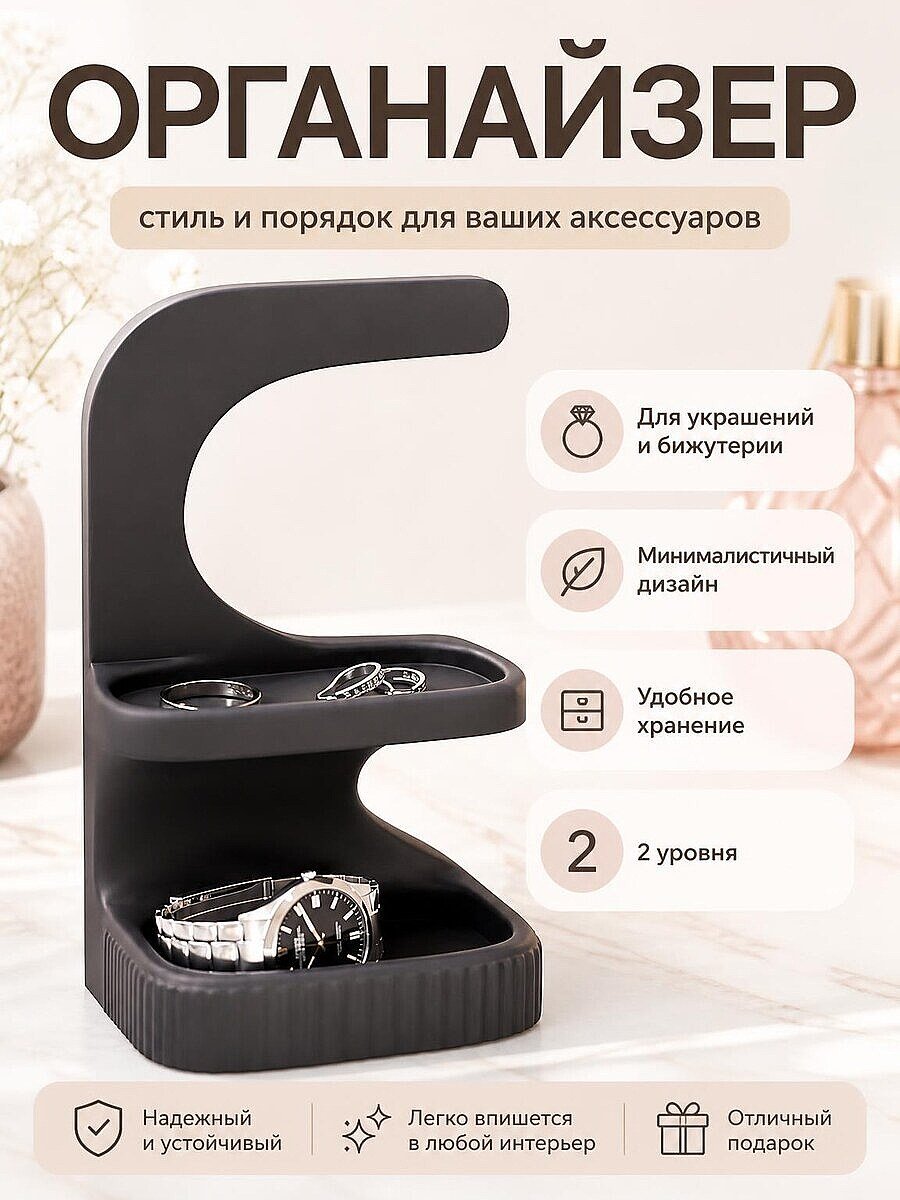 Минималистичная подставка для украшений