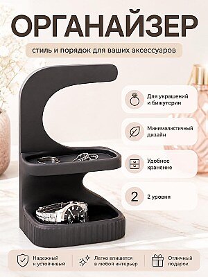 Минималистичная подставка для украшений 1