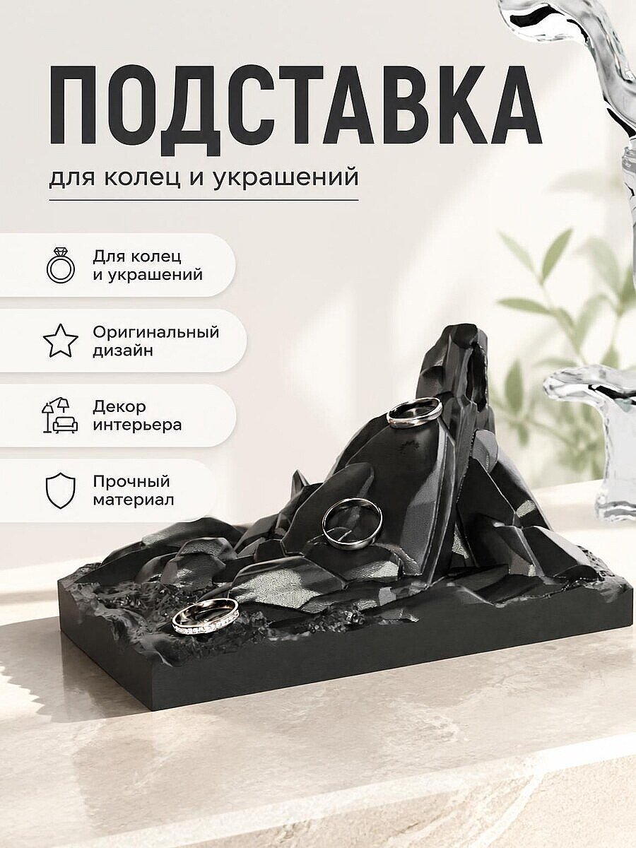 Подставка для колец Eclipse Ring Mountain