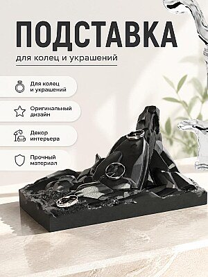 Подставка для колец Eclipse Ring Mountain 1