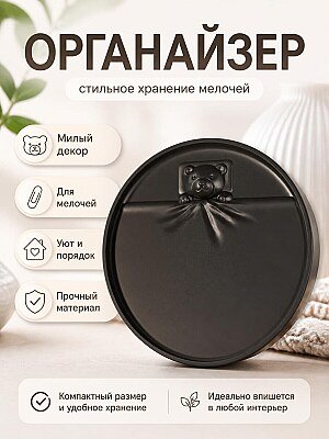 Декоративная тарелка-органайзер Медвежонок 1
