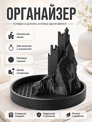 Декоративный лоток Dark Spire Замок 1