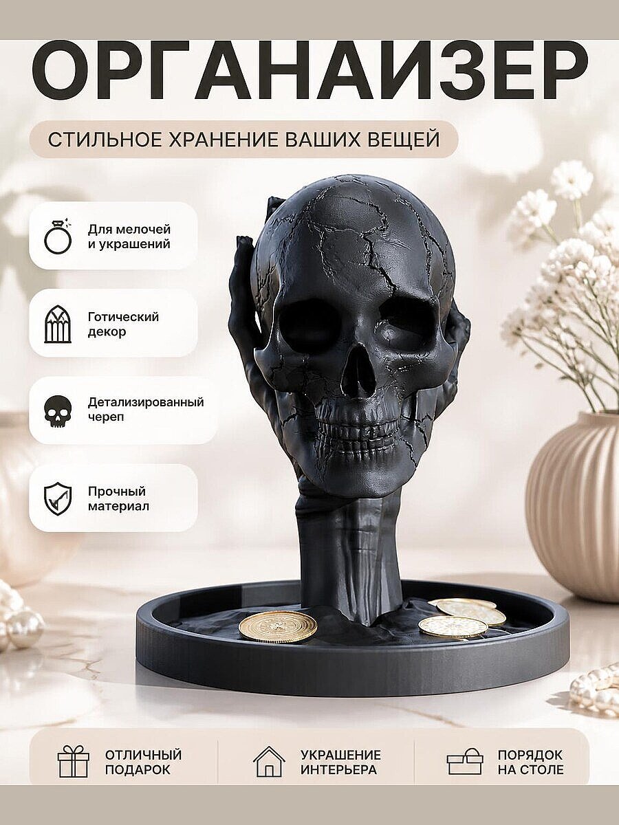 Поднос-органайзер Череп Memento Skull Tray