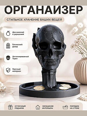Поднос-органайзер Череп Memento Skull Tray 1